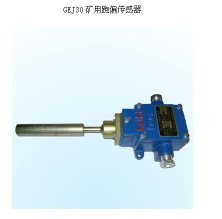 皮電機(jī)跑偏開關(guān)HFKPT2-1，兩級(jí)跑偏開關(guān)、普通型防水跑偏開關(guān)WSP-J320P-K2價(jià)格